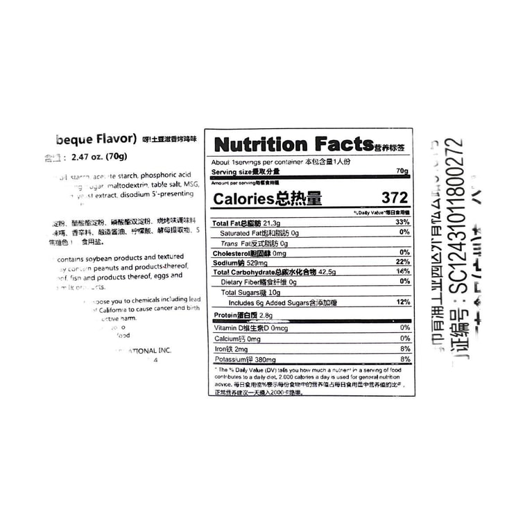 Potato French Fries BBQ Chicken Flavor, 2.47 oz 5