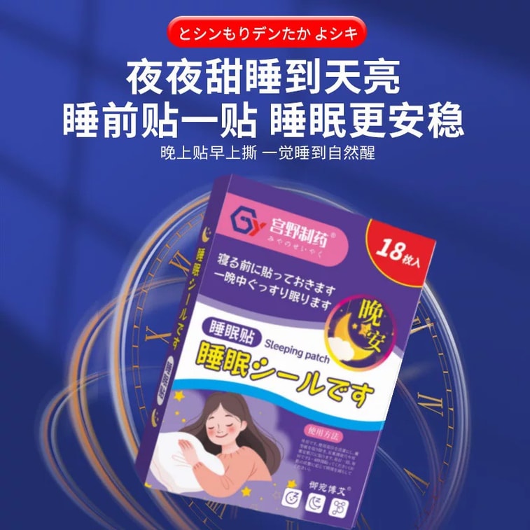 工業安睡貼 18片裝。草本配方。改善失眠及早醒。溫和助眠。無依賴性。適用於壓力及晚睡。 4