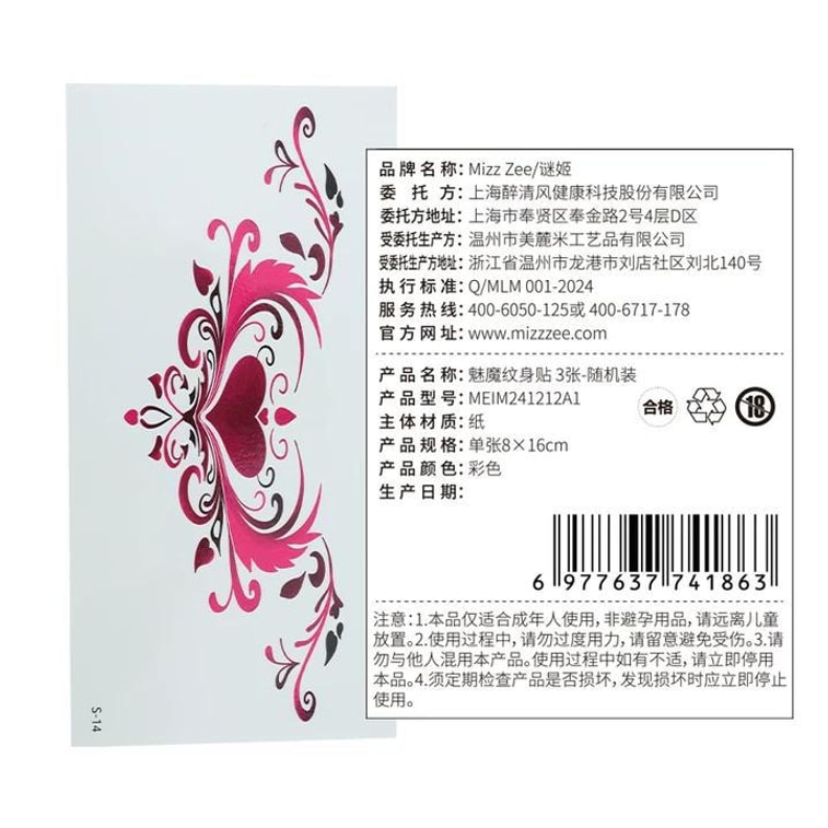 谜姬 魅魔纹身贴3张 3