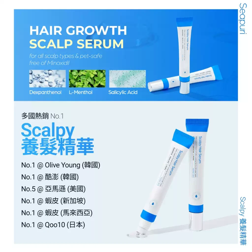 韩国 Seapuri 海蓝之丽 Scalpy 护发生发精华液 20毫升 急救小蓝瓶