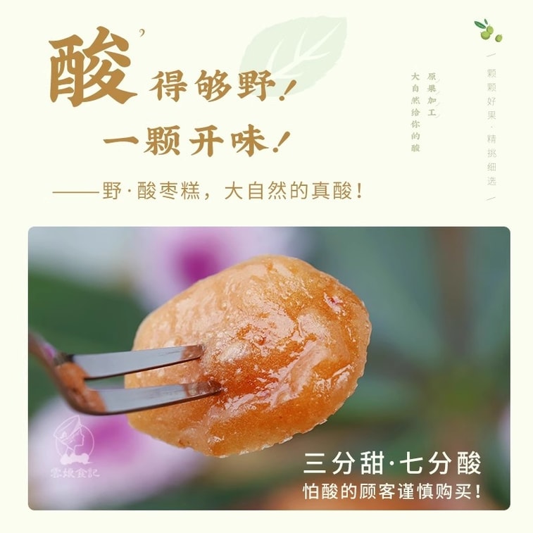 【中国直邮】 云娘食记 野酸枣糕 少甜不添加剂酸甜解馋孕妇健康即食零食 180g/袋