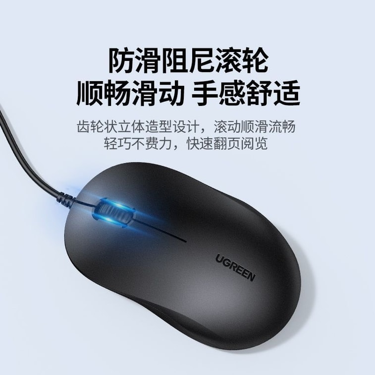 【中国直邮】      绿联 鼠标 1个 轻音有线舒适握感USB电脑通用办公鼠标 7