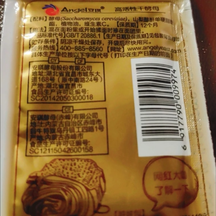安琪 酵母【耐高糖】家用高活性酵母粉干酵母【面包】【馒头】【烘焙】包子发酵粉5g*10袋 12