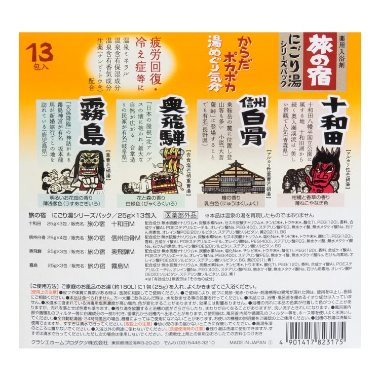 日本kracie嘉娜宝旅之宿系列药用入浴剂温泉成分配合4种类13包入325g 亚米