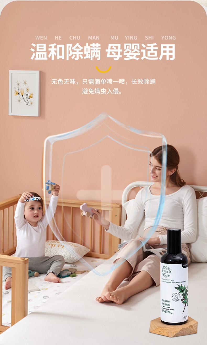 植物草本 植物除蟎噴霧除蟎劑 青花椒除蟎劑 居家植物衣物祛蟎蟲 居家清潔 除蟎除臭 殺菌 300mL(2瓶裝)