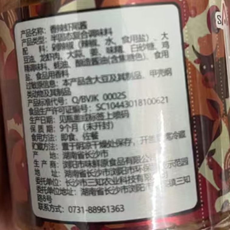【中国直邮】 三知情 去壳香辣龙虾酱下饭菜拌饭特辣小龙虾酱蒜蓉酱拌面湖南即食虾零食 238g 6