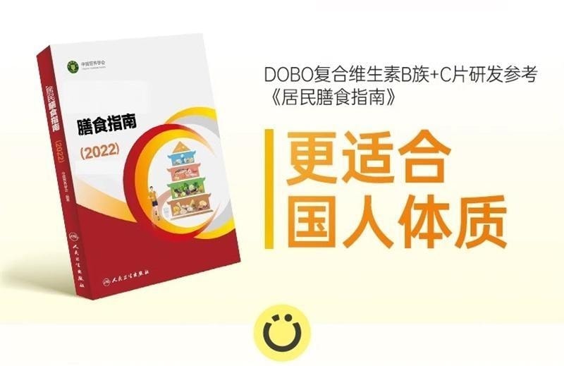 【中国直邮】 英国 DOBO 多种复合维生素B+维生素C族片 新陈代谢增强女男专用免疫力 60粒/瓶