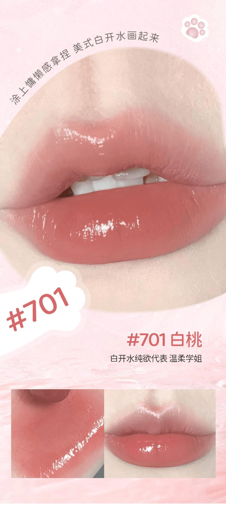  雅琪諾 水光清透霧面口紅補水保濕滋潤易上色不易沾杯唇膏#701白桃1支