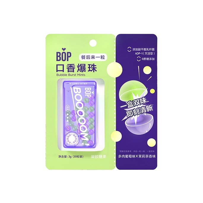 BOP Oral Care 口香爆珠 口香糖丸 一盒双味 低卡 0蔗糖 持久清新清凉口气 便携接吻神器 30粒 多肉葡萄+茉莉茶香