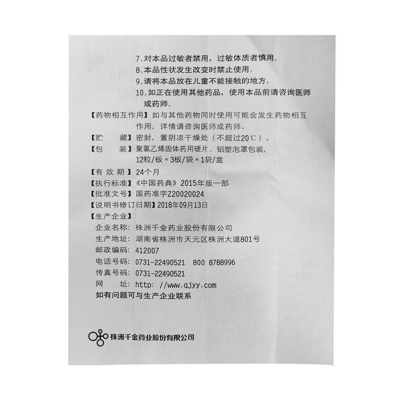 千金 妇科胶囊 0.4g*36粒/盒