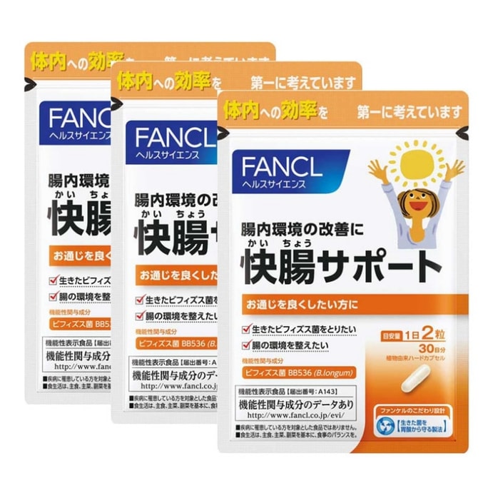 【日本直邮】日本 FANCL 双歧乳酸菌净肠丸 快肠通便 改善肠道环境 180粒 三个月