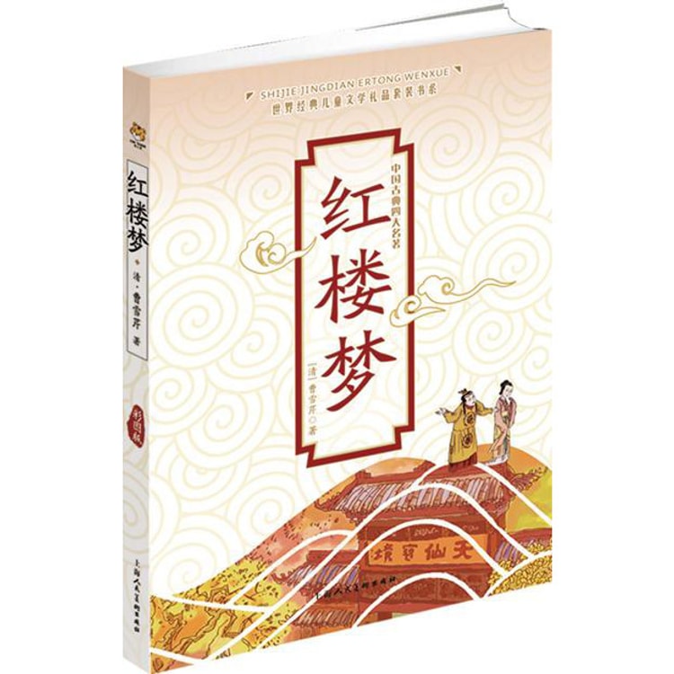 中国古典文学 四大名著セット 精装版 新品未開封 簡体字 ハードカバー 中国