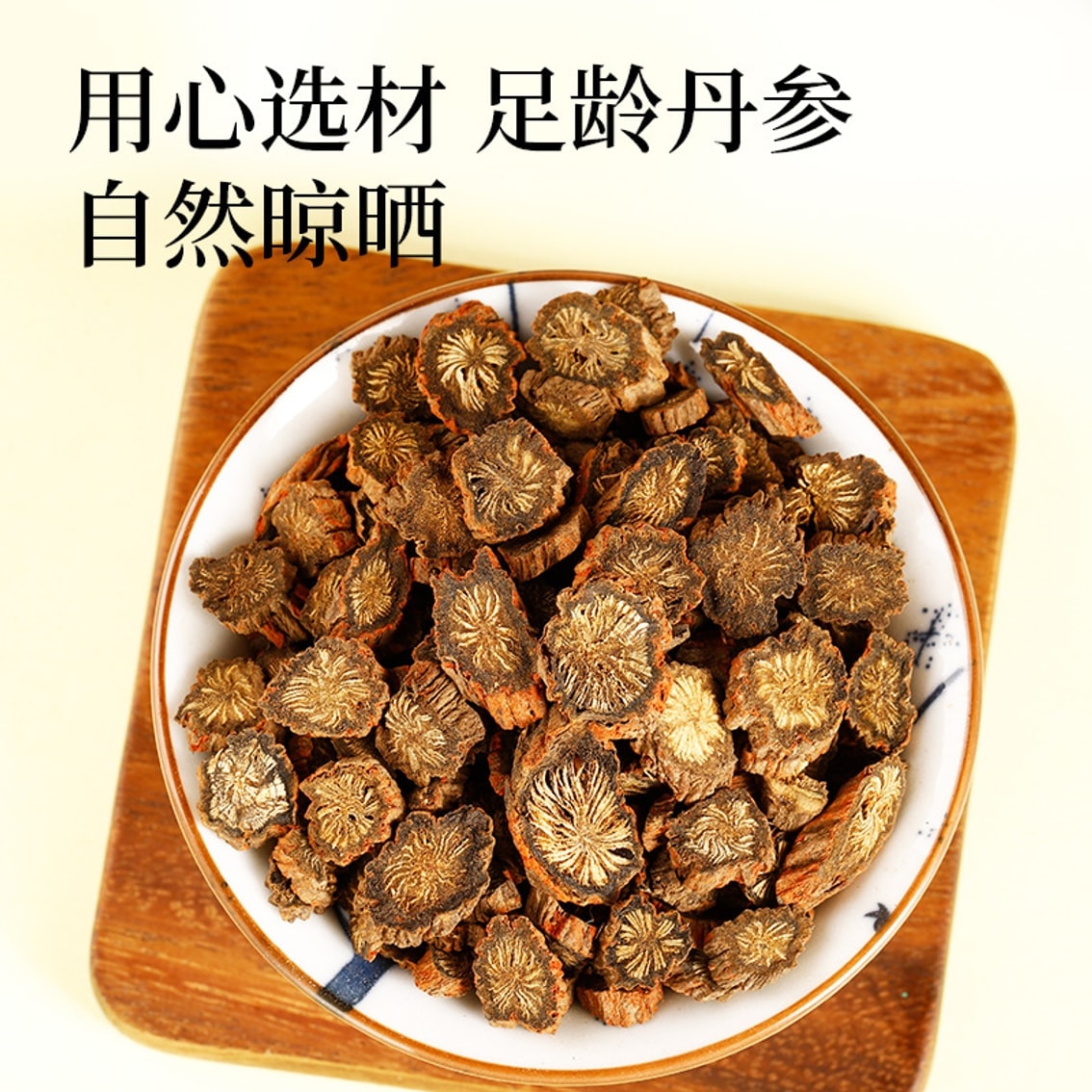 【中國直郵】 國藥藥草 丹參190克/罐 丹參片 泡茶煲湯煲粥