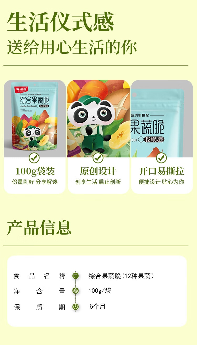 【中國直郵】 口味滋源 蔬菜乾果蔬脆 水果乾 混合裝 蔬果脆片 秋葵香菇脆 點心100g