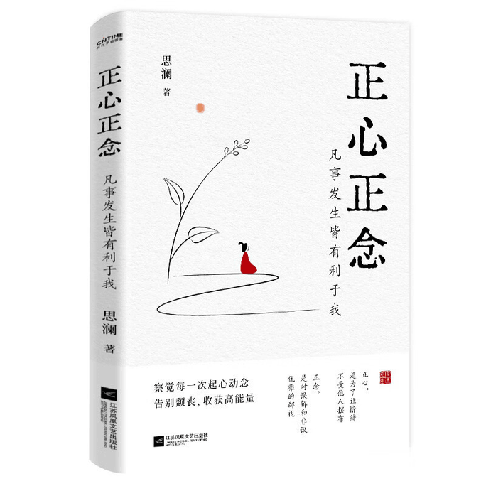 【中国からのダイレクトメール】正しい心と正しいマインドフルネス：起こることはすべて私にとって良いことです