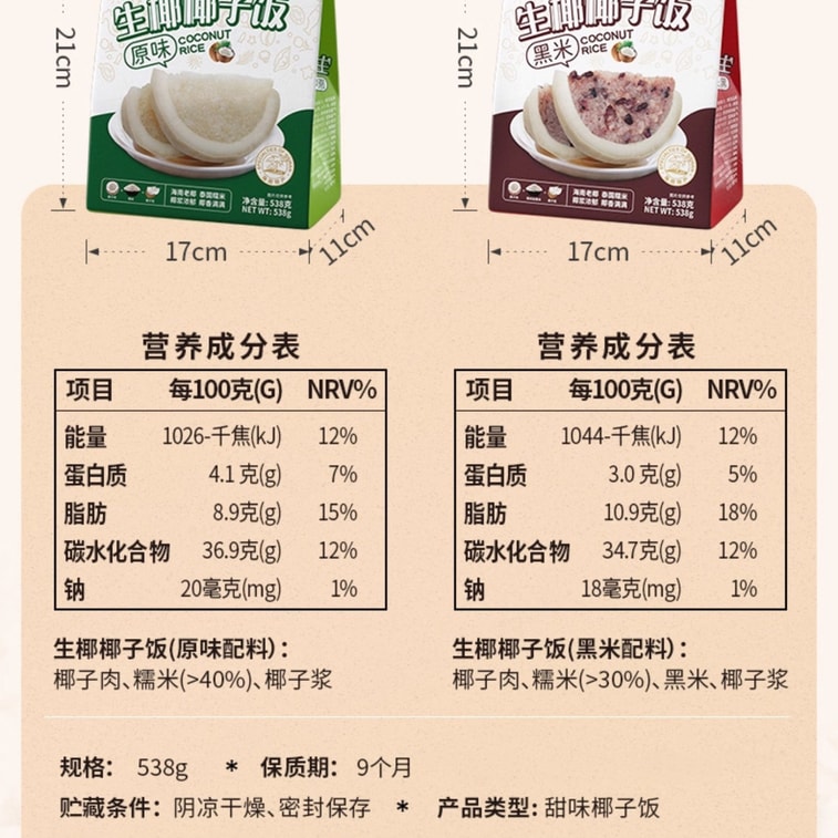【中国直邮】 南国 生椰椰子饭 无糖黑米【椰香软糯 杂粮饱腹 美味鲜香】速食免煮方便米饭 椰子米糕营养早餐代餐 三亚特色小吃 538g 8