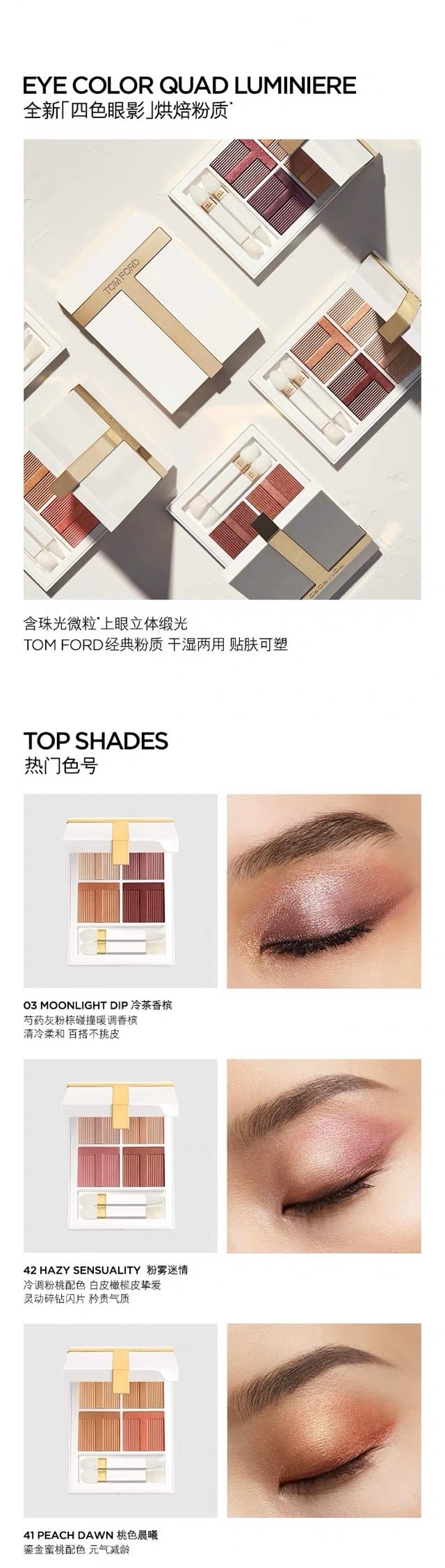 【香港直送】 美國 Tom Ford 璀璨流光限定四色眼影 #41 Peach Dawn 桃色晨曦 7.2g 冷調大地色消腫深邃 碎鑽海鹽水光感 烘焙粉質絲滑顯色 2026夏季限定
