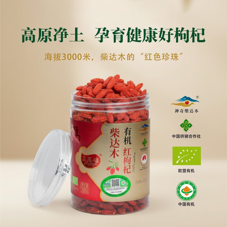 高原福 柴達木有機紅枸杞 歐盟有機純健康 250g 3
