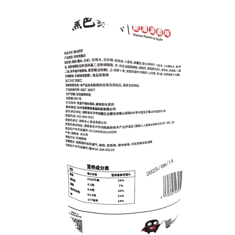 【中國直郵】 黑色經典 糖油粑粑200g*1袋 5