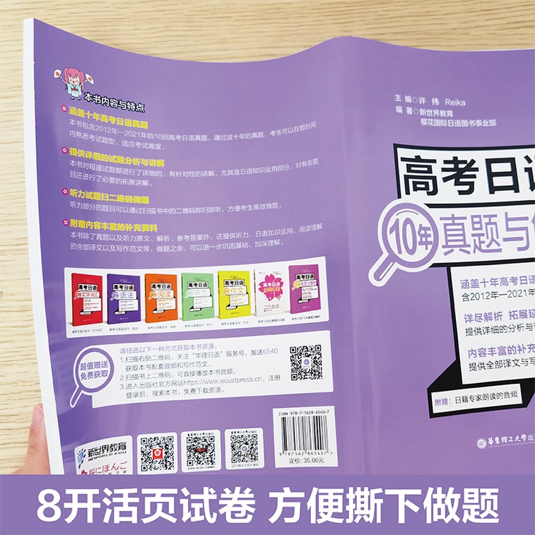 [중국에서 온 다이렉트 메일] I READING은 일본 읽기를 좋아합니다 대학 입시 일본어 10년 실제 문제 및 분석(루스리프 버전. 오디오 포함) 5