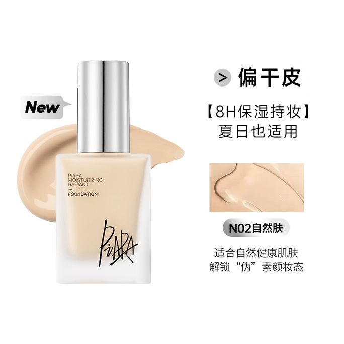 【中国直邮】 佩冉 粉底液【#N02 自然肤 ❥自然肤】遮瑕持久干皮水光盈润不脱妆升级版程十安推荐 30ml