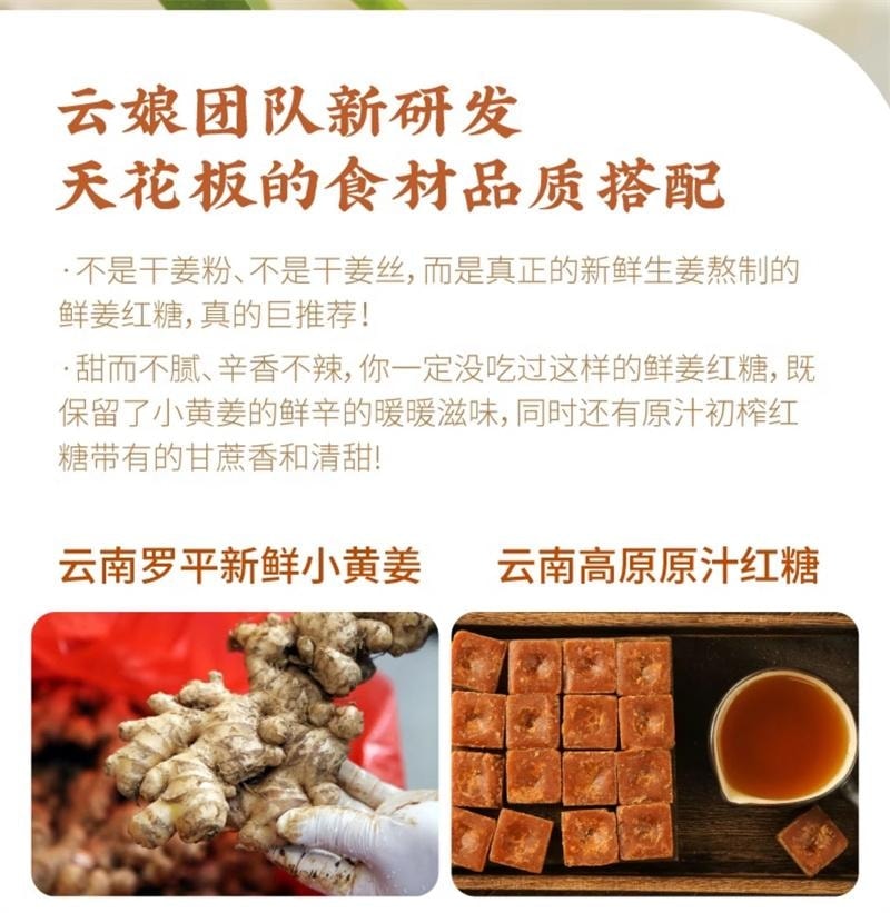 【中国直邮】 云娘食记 鲜姜红糖 原汁甘蔗鲜榨生姜暖大姨妈鲜姜糖熬制女红糖块 300g/袋
