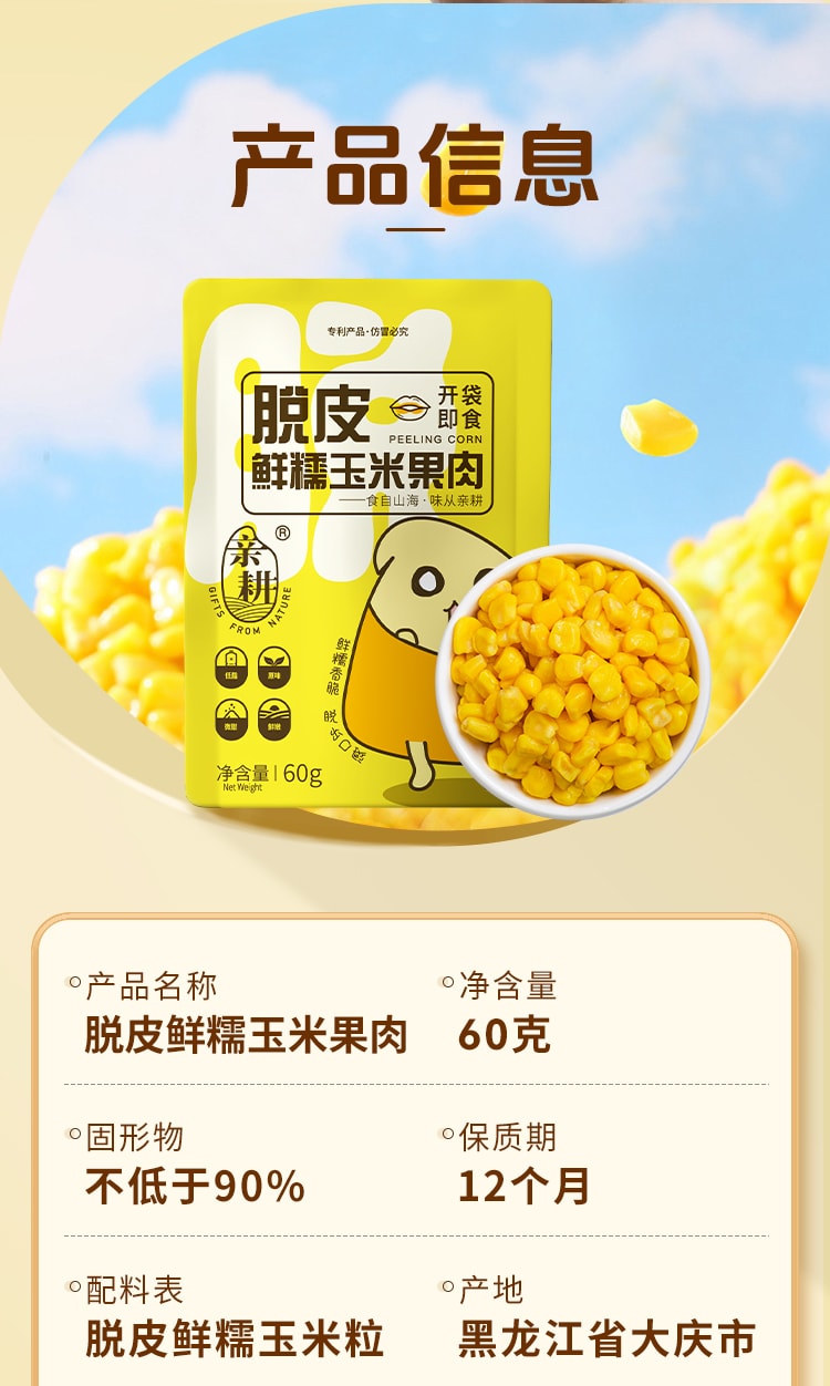 【中國直郵】 親耕 脫皮玉米粒 水果玉米甜玉米粒開袋即食去皮早餐60g*10袋【600g】