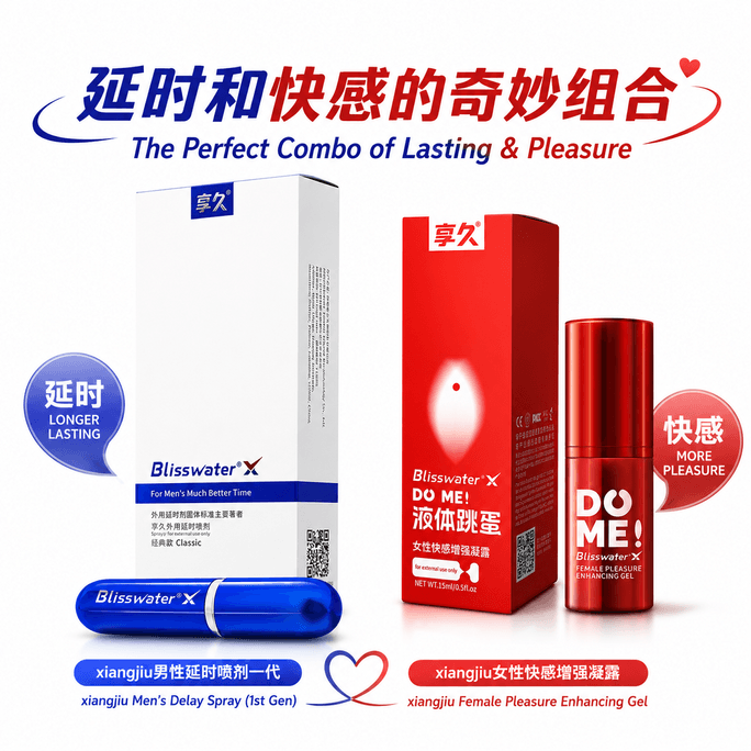 享久 官方店  男性延时喷剂 一代 6ml+液体跳蛋快感凝露 15ml 🎁组合装 无刺激配方 持久 纯植物萃取 男士成人用情趣 不射 刺激 酥麻震颤 亚米仓直发
