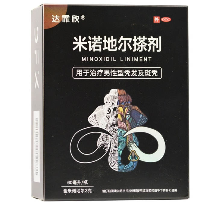 【中國直郵】 達霏欣 米諾地爾搽劑男女性脂溢性脫髮發生髮液上藥器 5%*60ml/盒 (男神生髮推薦)