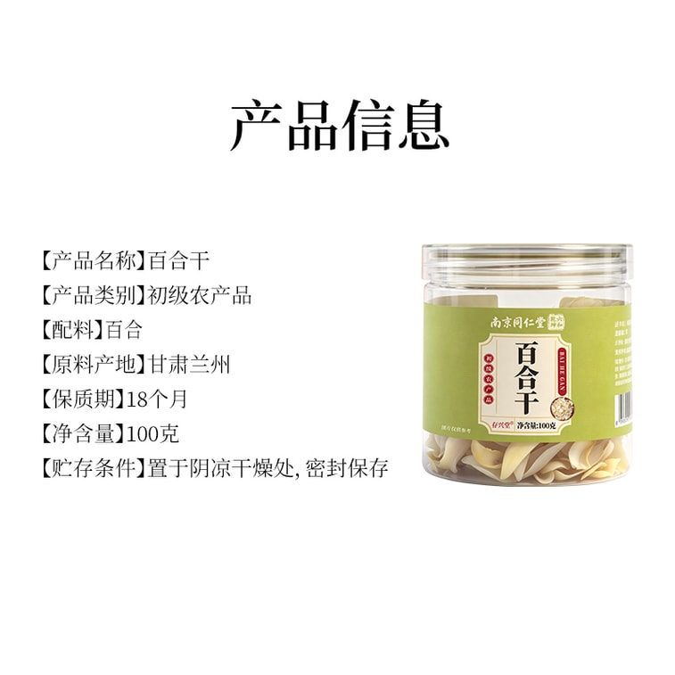 Nanjing Tong Ren Tang Dried Lily Bulb 100g – Longya Variety, Low-Temp Processed, Sulfur-Free, Sweet & Chewy, Supports Lung Health & Relaxation 8
