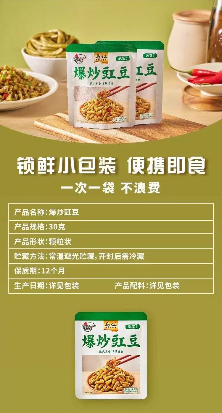 乌江 爆炒豇豆30g*10袋 脆嫩爽口开味下饭菜拌饭油炒咸菜酸豆角