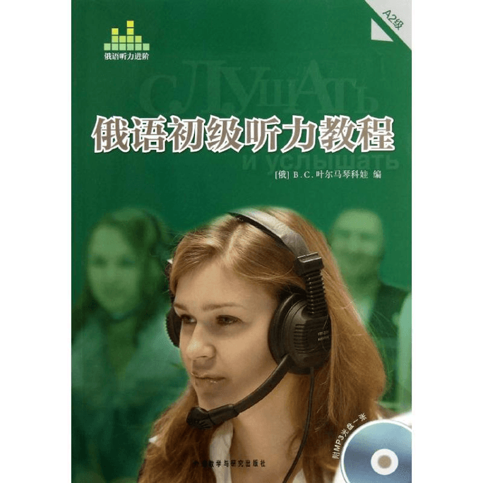 Elementary Russian Listening Course Level A2 (including CD)