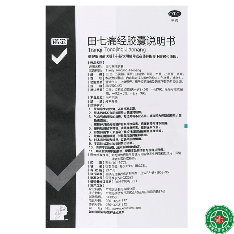 Tianqi Dysmenorrhea Capsules for Abdominal Pain and Cold during menstruation, 24 capsules per box,