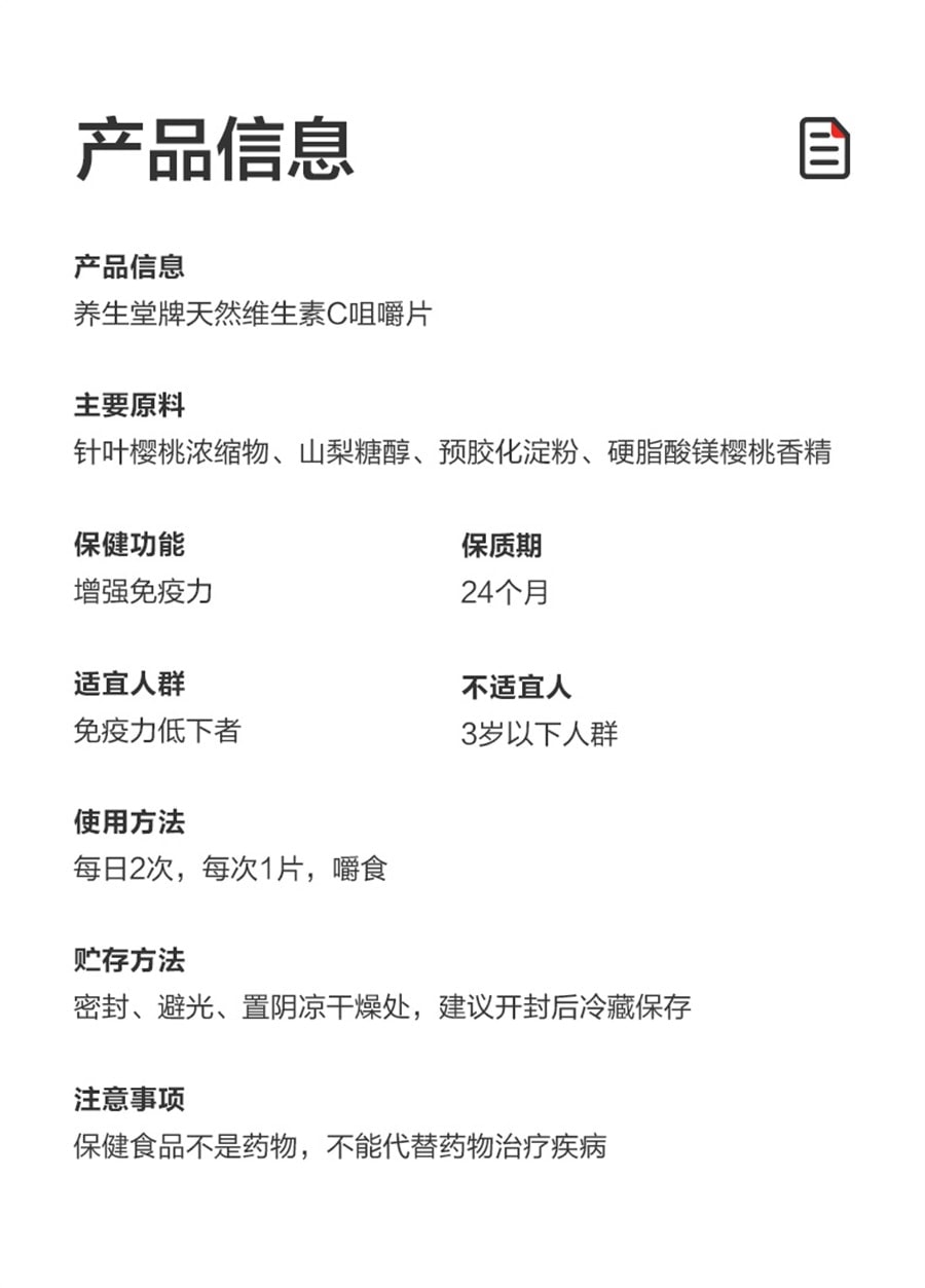 【中国直邮】 养生堂 天然维生素c咀嚼片针叶樱桃增强免疫力vc含片130粒