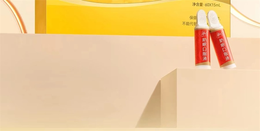 【中國直郵】靜心 助眠口服液改善睡眠失眠調理更年期 60支/盒