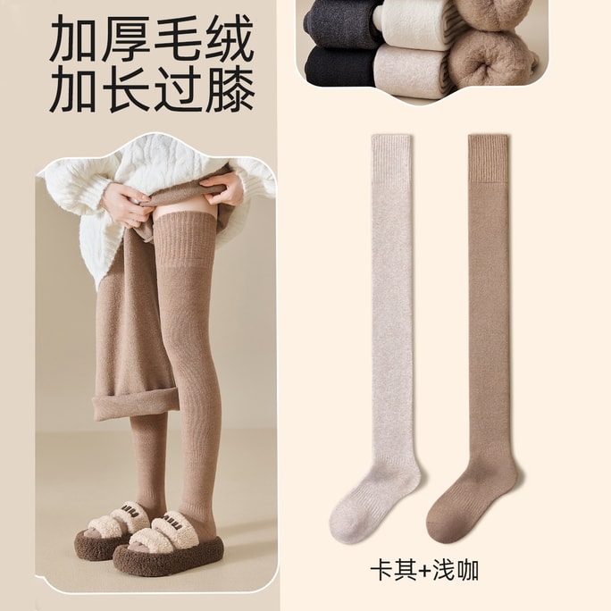 HSPM 秋冬新作 Xiaohongshu ブロガー 人気商品 厚手 暖かい 膝パッド 無地 ふくらはぎソックス カーキ+ライトブラウン 53cm
