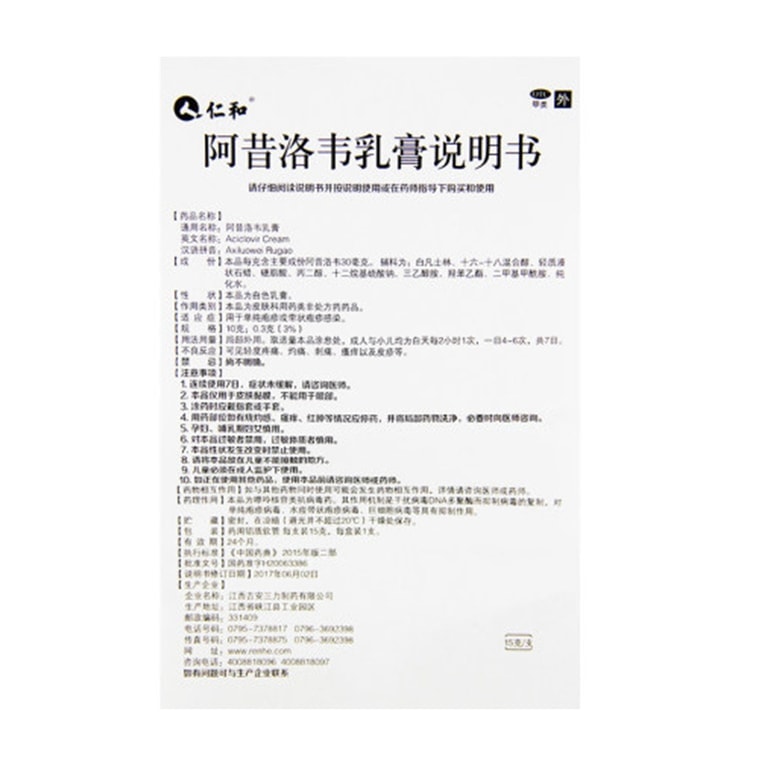 【中国からの直送】単純ヘルペスおよび帯状疱疹感染症用レンヘ軟膏 15g×1本/箱 5