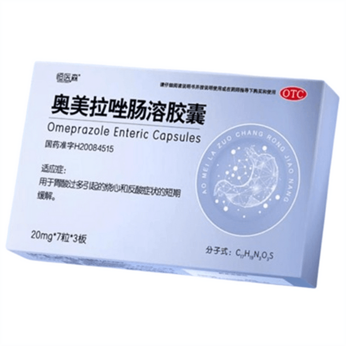 【中國直郵】 恆醫森 奧美拉唑腸溶膠囊 胃藥腸胃炎胃酸過多反酸燒心胃痛幽門螺旋挫 21粒/盒