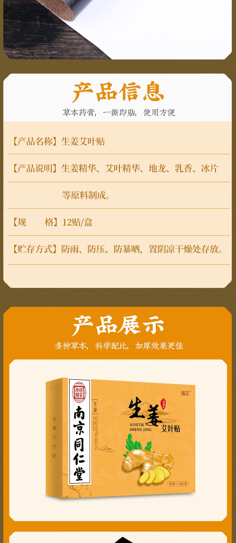 南京同仁堂 生薑貼文 12貼紙/盒 綠金家園系列 艾葉熱敷關節 持久熱灸