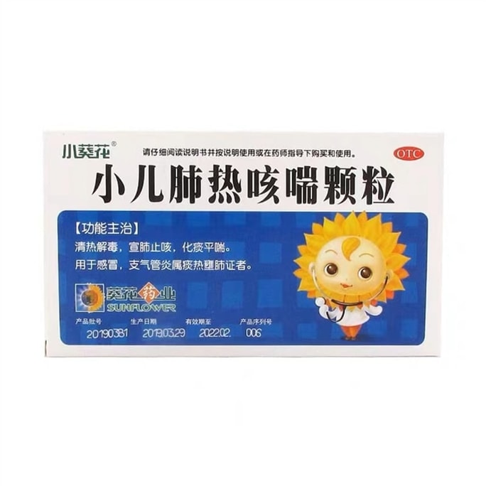 葵花药业 小儿肺热咳喘颗粒感冒咳嗽肺热咳嗽儿童感冒止咳 3g*6袋 x 1盒(家中常备-推荐拍5盒)