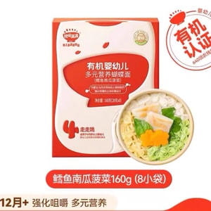 【中国直送】秋田萬萬 ベビー用バタフライヌードル 無塩・フルーツ＆野菜入りオーガニックミックスフレーバー 160g×1袋