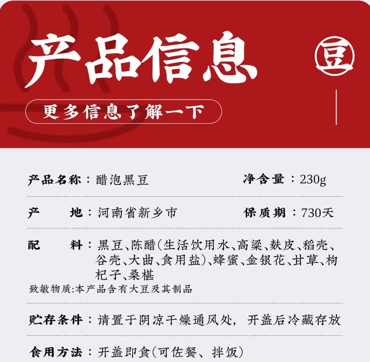 【中国直邮】 云山半 醋泡黑豆 即食 黑豆 零添加 防腐剂无蔗糖老陈醋泡黑豆零食下饭菜 230g