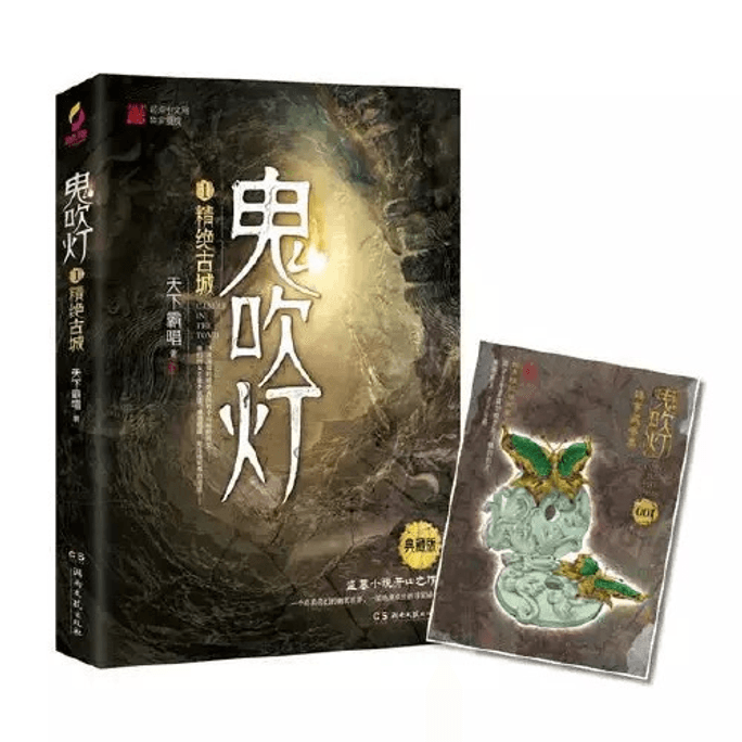 [중국에서 온 다이렉트 메일] I READING Love Reading Ghost Blowing Lamp 1 Jingjue Ancient City