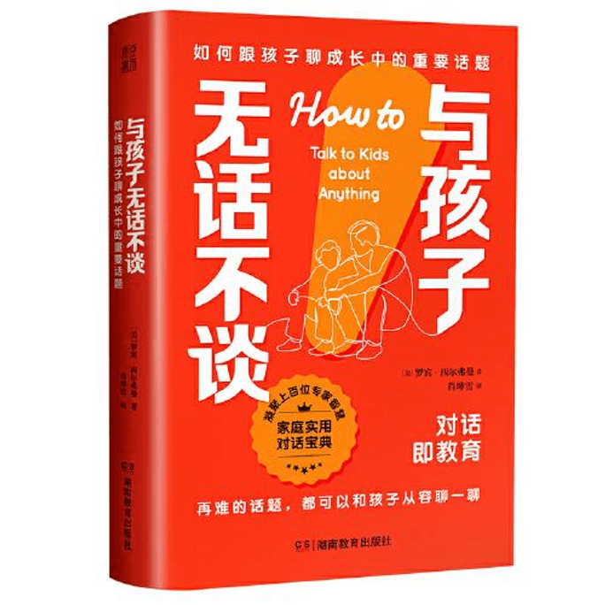 【中國直郵】與孩子無話不談
