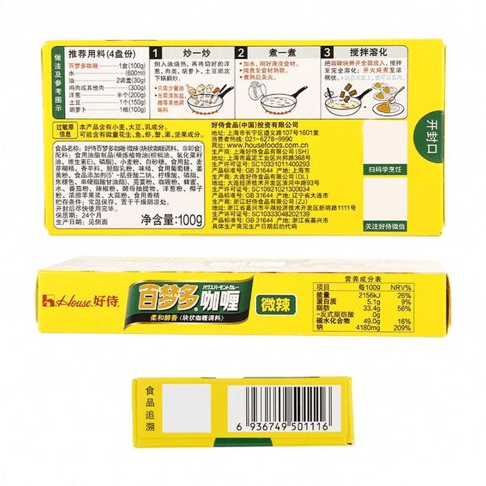 Box of Baimengduo Curry (mildly spicy) 3