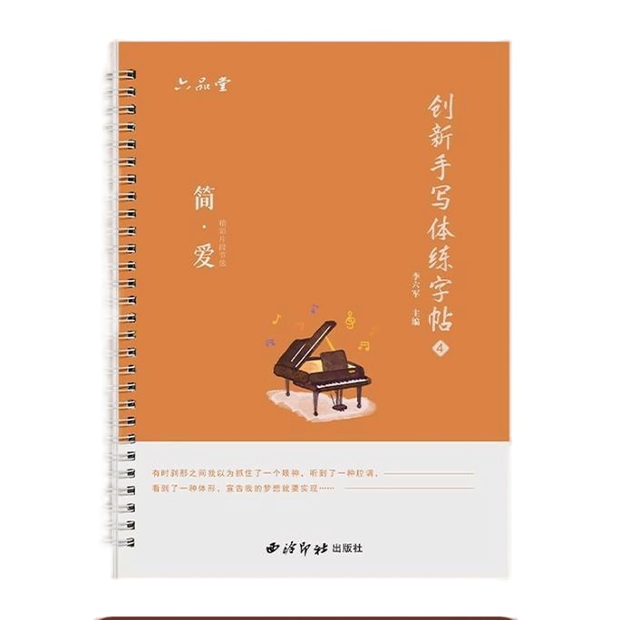【中国直邮】 六品堂 临摹字帖 简爱 31页/本(送100张临摹纸和练字笔) 成人 行书 书法练字帖
