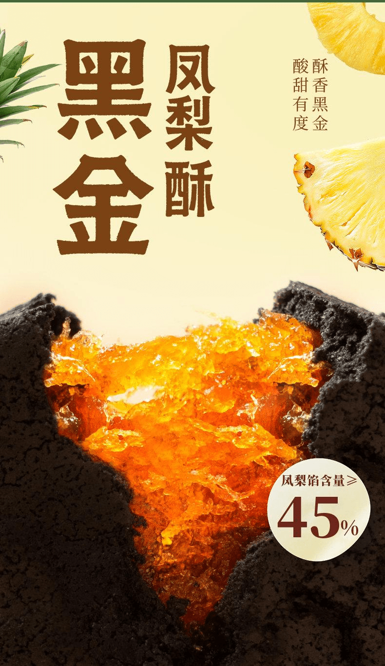 【中國直郵】 瀘溪河 傳統中式糕點黑金鳳梨酥120g*1盒
