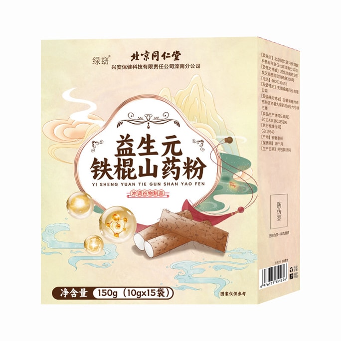 北京同仁堂 铁棍山药粉 添加益生元纯山药粉早晨代餐粉 10g*15袋【健脾养胃 四季常备】