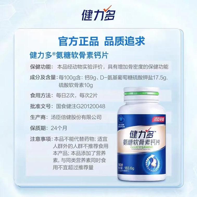 Jianli Polysaccharide Chondroitin Plus Calcium Tablets  100 tablets 3