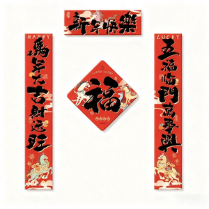 【中国直邮】 俊曼百货 2026马年对联春联高档全磁吸门贴 经典版 4件套